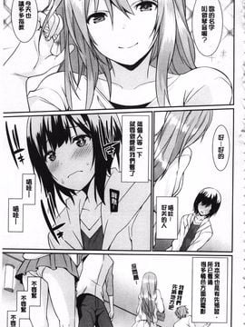 [草野ゆぅ] あなたの為だから 精神奴隷彼女_010