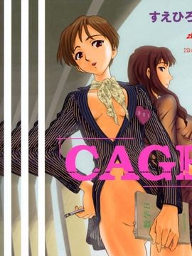 [すえひろがり] CAGE 1(2D成漫漢化組)