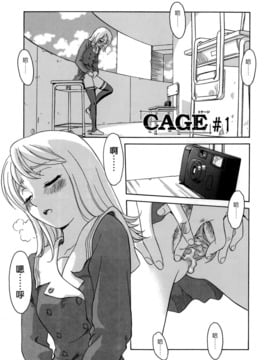 [すえひろがり] CAGE 1(2D成漫漢化組)_007