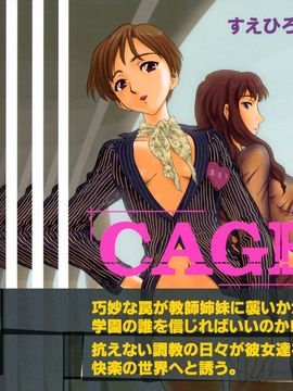 [すえひろがり] CAGE 1(2D成漫漢化組)_193