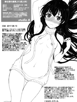 (C92) [studio A (稲鳴四季)] 奉仕部の裏側。01 (やはり俺の青春ラブコメはまちがっている。)_008