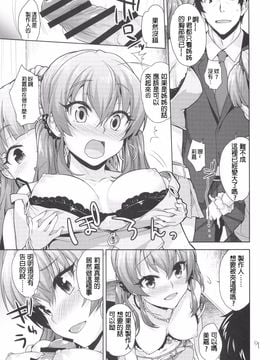 (C91) [青空少女 (白根戴斗)] いっしょのラブラブえっち (アイドルマスター シンデレラガールズ) [中国翻訳]_008