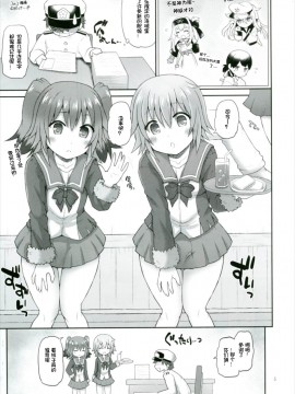 [想日电酱汉化组] (C92) [ゆでなきゃ生ビール (うずらのたまご)] しむとクナの司令育成にっし! (艦隊これくしょん -艦これ-)_005