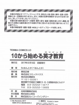 [Beなんとか] 10から始める英才教育_t214