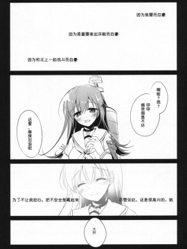 [嗶咔嗶咔漢化組] (C88) [FRAC (もとみやみつき)] 5minutesEscape (艦隊これくしょん -艦これ-)_img045