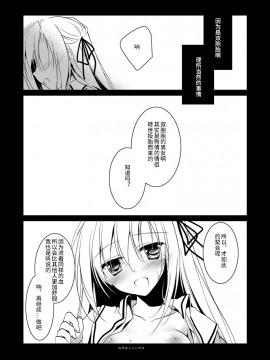 [轻微汉化] (C83) [FRAC (もとみやみつき)] カタホシシリウス [DL版]_016