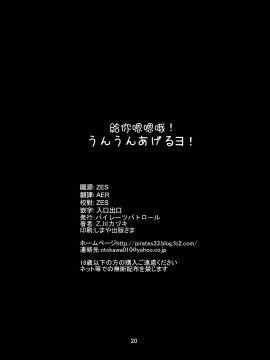 [臭鼬娘漢化組](C91)[パイレーツパトロール(乙川カヅキ)]うんうんあげるヨ!  給你嗯嗯哦!_21