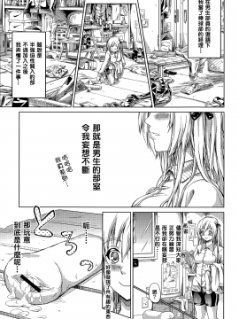 [無邪気漢化組][史鬼匠人] 常春の少女たち_140