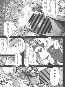 (C92) [羊小屋 (橘由宇)] 堕女神 ～奪われたシェア～ (超次元ゲイム ネプテューヌ)_page0030