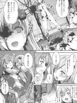 (C92) [羊小屋 (橘由宇)] 堕女神 ～奪われたシェア～ (超次元ゲイム ネプテューヌ)_page0020