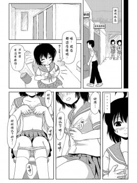 [Degel6漢化][ちみはうす (たかぴ)] ちる露出 2_12