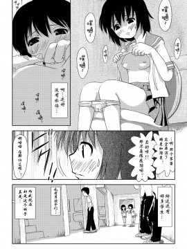 [Degel6漢化][ちみはうす (たかぴ)] ちる露出 2_13