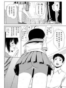 [Degel6漢化][ちみはうす (たかぴ)] ちる露出 3_14