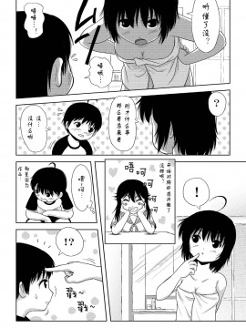 [Degel6漢化][ちみはうす (たかぴ)] ちる露出 3_22