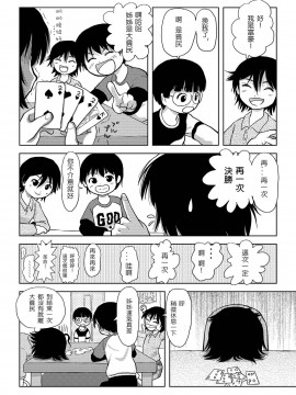 [Degel6漢化][ちみはうす (たかぴ)] ちる露出 4_13