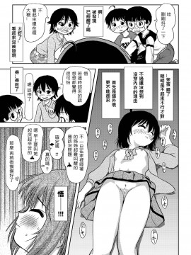 [Degel6漢化][ちみはうす (たかぴ)] ちる露出 4_22