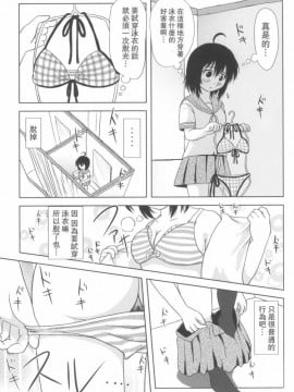 [UAL漢化][ちみはうす (たかぴ)] ちる露出 5_10