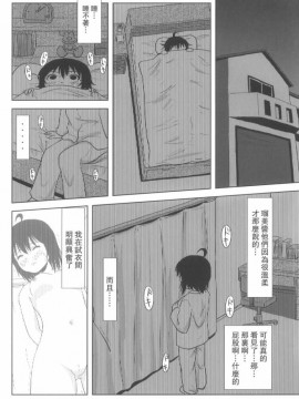 [UAL漢化][ちみはうす (たかぴ)] ちる露出 5_21