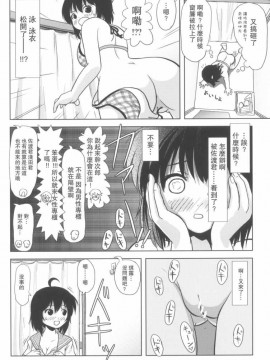 [UAL漢化][ちみはうす (たかぴ)] ちる露出 5_19