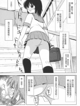 [UAL漢化][ちみはうす (たかぴ)] ちる露出 6_06