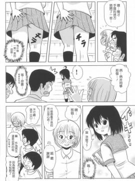 [UAL漢化][ちみはうす (たかぴ)] ちる露出 6_19