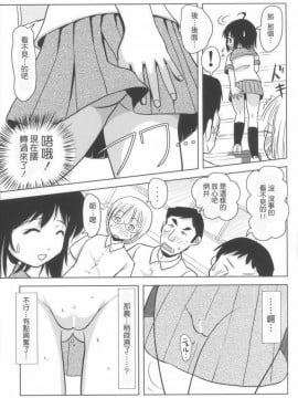 [UAL漢化][ちみはうす (たかぴ)] ちる露出 6_18