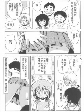 [UAL漢化][ちみはうす (たかぴ)] ちる露出 6_14