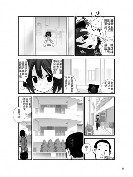 [CE家族社][ろくもんせん(たまはがね)] 露出少女異譚 4_21