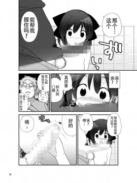 [CE家族社][ろくもんせん(たまはがね)] 露出少女異譚 7_28