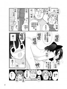 [CE家族社][ろくもんせん(たまはがね)] 露出少女異譚 7_22