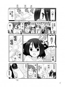 [CE家族社][ろくもんせん(たまはがね)] 露出少女異譚 7_27