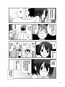 [CE家族社][ろくもんせん(たまはがね)] 露出少女異譚 7_11