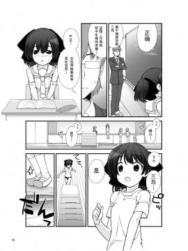 [露出有毒][ろくもんせん(たまはがね)] 露出少女異譚 9_10