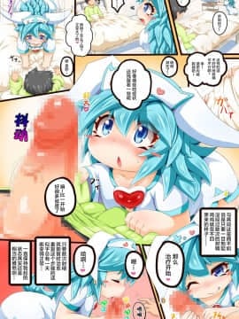 [萝莉援助汉化组] [ゆずぽん酢 (ききら)] 欲情うさみみナ一スの看護日誌_P04