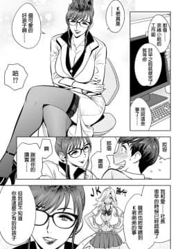 [辰波要徳] ギャル姉社長とハーレムオフィス ～SEXは業務に含みますか？～第2話 [DL版] [叔叔不行了漢化]_040