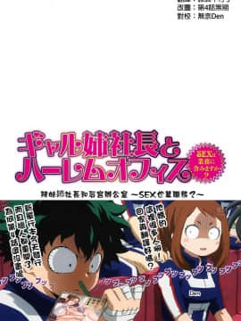 [辰波要徳] ギャル姉社長とハーレムオフィス ～SEXは業務に含みますか？ ～第3話 [DL版] [叔叔不行了漢化]_059