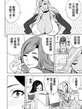 [辰波要徳] ギャル姉社長とハーレムオフィス ～SEXは業務に含みますか？ ～第3話 [DL版] [叔叔不行了漢化]_083