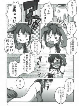 (C92) [いぬはうす。 (奏音)] しぐれはおおかみ 前 やまずきんちゃんきをつけて! (艦隊これくしょん -艦これ-)_006