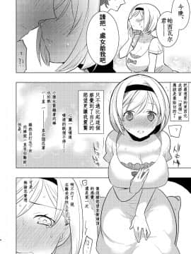 [沒有漢化](ふたけっと12) [愛昧亭 (愛昧亭うまみ)] 今夜、パーシヴァルくんの処女をください (グランブルーファンタジー) [DL版]_jitapasi_004