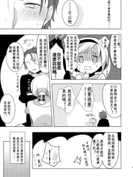 [沒有漢化](ふたけっと12) [愛昧亭 (愛昧亭うまみ)] 今夜、パーシヴァルくんの処女をください (グランブルーファンタジー) [DL版]_jitapasi_005