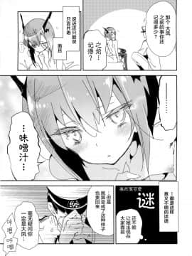 [屏幕髒了漢化組] (サンクリ2015 Summer) [かみしき (守月史貴)] 大鳳が深海棲艦に堕チタラ (艦隊これくしょん -艦これ-)_10_img011