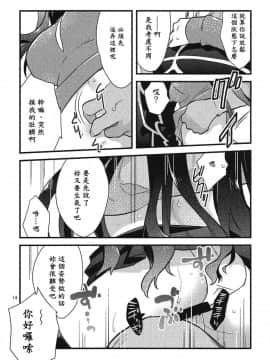 [wl00314824個人漢化] (COMIC1☆9) [云元書庫 (云元)] BERRY VERY BELLY (Fate_stay night)_11