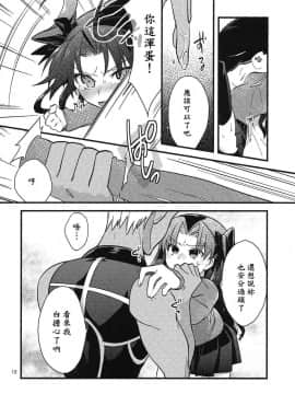 [wl00314824個人漢化] (COMIC1☆9) [云元書庫 (云元)] BERRY VERY BELLY (Fate_stay night)_09