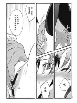 [wl00314824個人漢化] (COMIC1☆9) [云元書庫 (云元)] BERRY VERY BELLY (Fate_stay night)_06