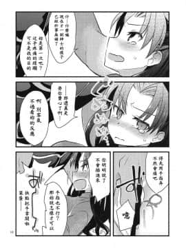 [wl00314824個人漢化] (COMIC1☆9) [云元書庫 (云元)] BERRY VERY BELLY (Fate_stay night)_07