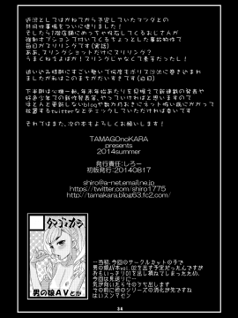 [塞滿整架獨角獸的的精神感應框架整備組][タマゴノカラ (しろー)] あなたの童貞、僕に頂けますか？ [DL版]_00034