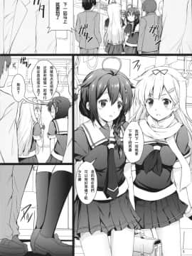 [bonze个人汉化] (C85) [サークルARE (ちぇる, 華師)] 姦むす痴漢電車 改二 (艦隊これくしょん -艦これ-)_04