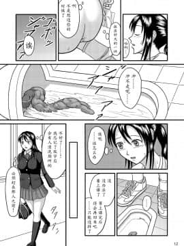 [魔劍个人汉化](C76)[波路地(椎名波)]ちゃんとトイレでしましょう_12