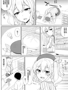 [空気系☆漢化] (COMIC1☆10) [夏季のタネ (サマー)] 深夜のロー〇ンで鹿島とイケナイコトしませんか (艦隊これくしょん -艦これ-)_005