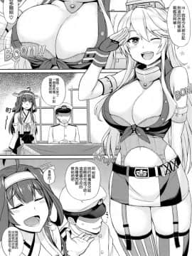 [空気系☆漢化] (C90) [夏季のタネ (サマー)] アメリカンカワイイガール (艦隊これくしょん -艦これ-)_003